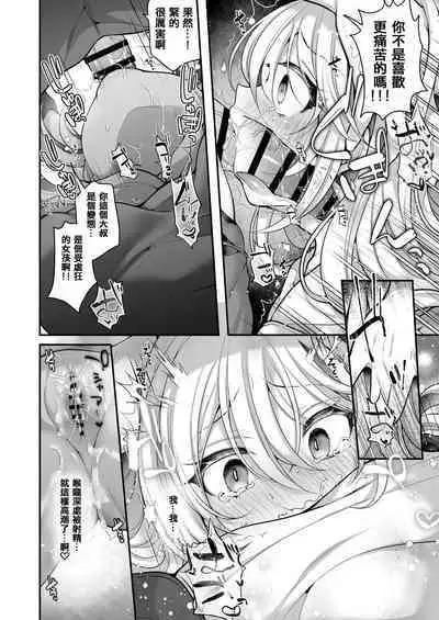 TS Bishoujo Oji-san ni xxx Ganbou nante Aru Hazu nai!