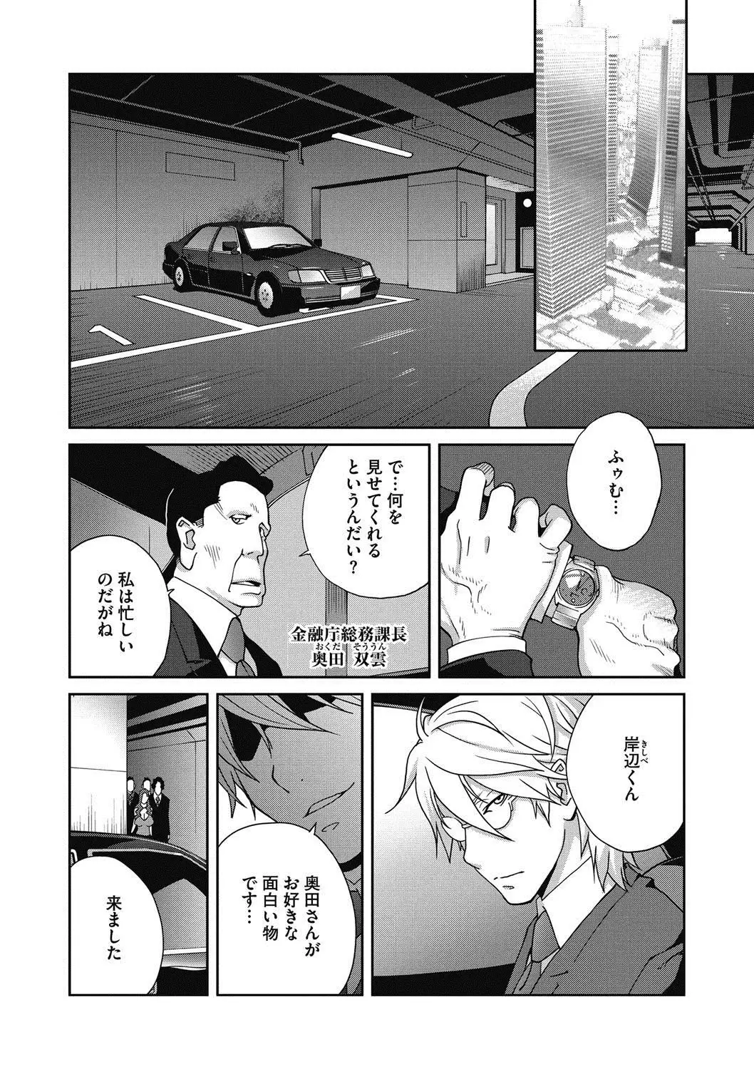 Fujin Nyuugi Ch. 1-9