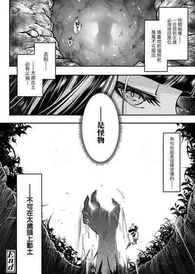 [Kokusei Roukun] Eiseiruten | 永世流轉 [Chinese] [Decensored] [Digital]