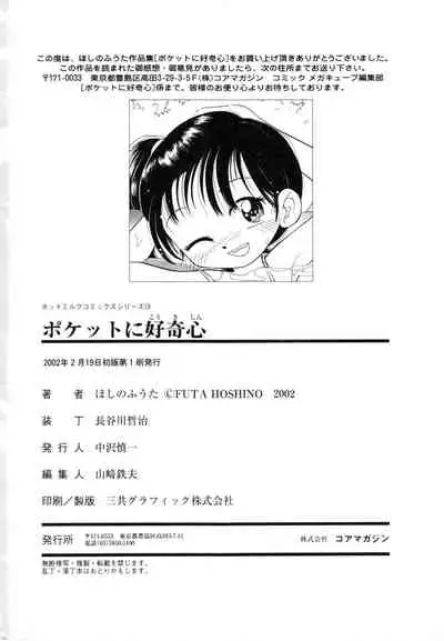 Pocket ni Koukishin