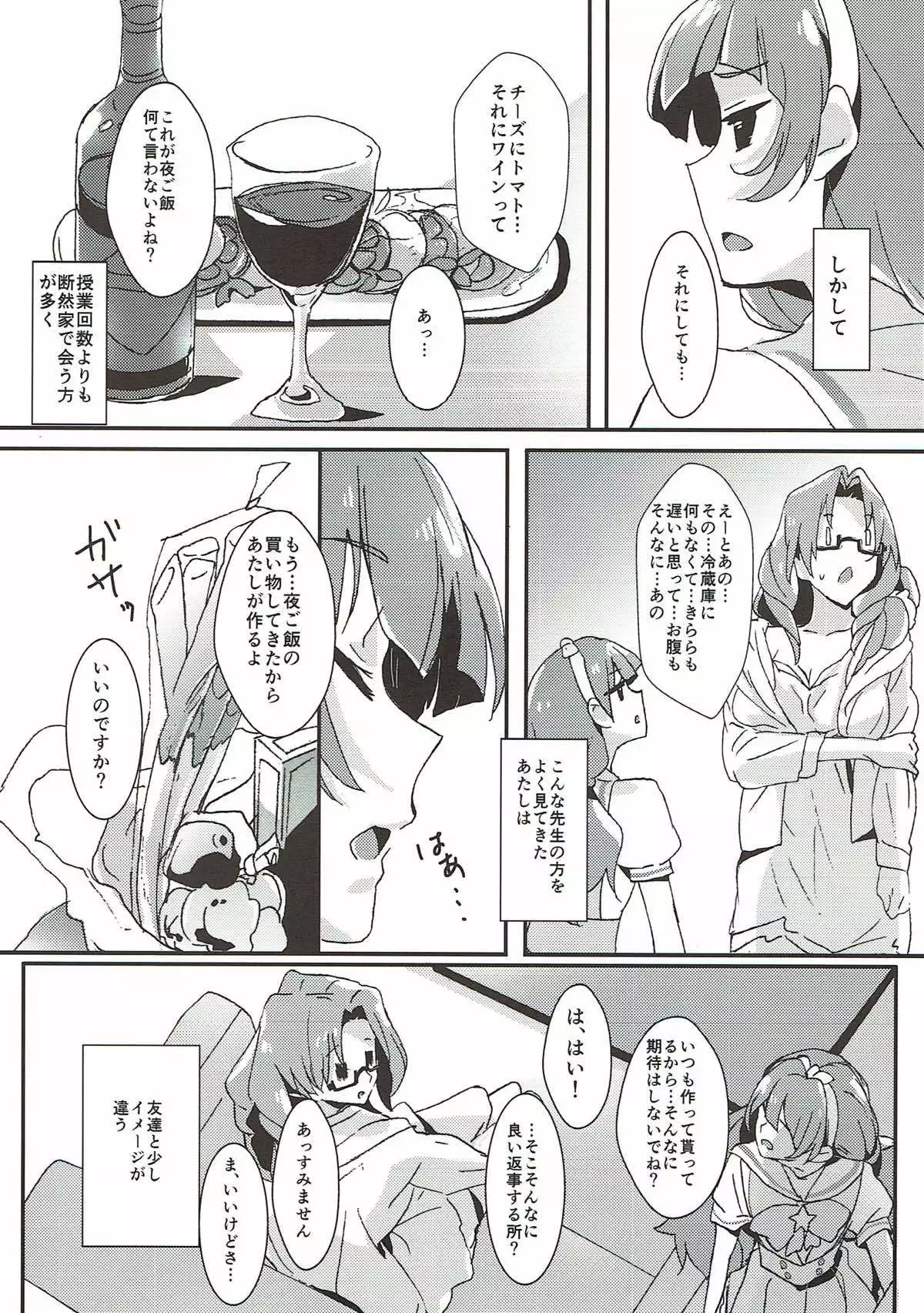 Sensei to Atashi