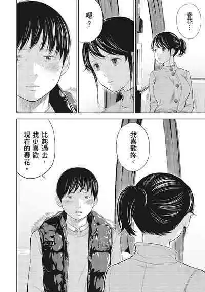 [Shikishiro Konomi] Netoraserare Vol.1 | -NTR-老公要求別人玩弄我 1 [Chinese] [Digital]
