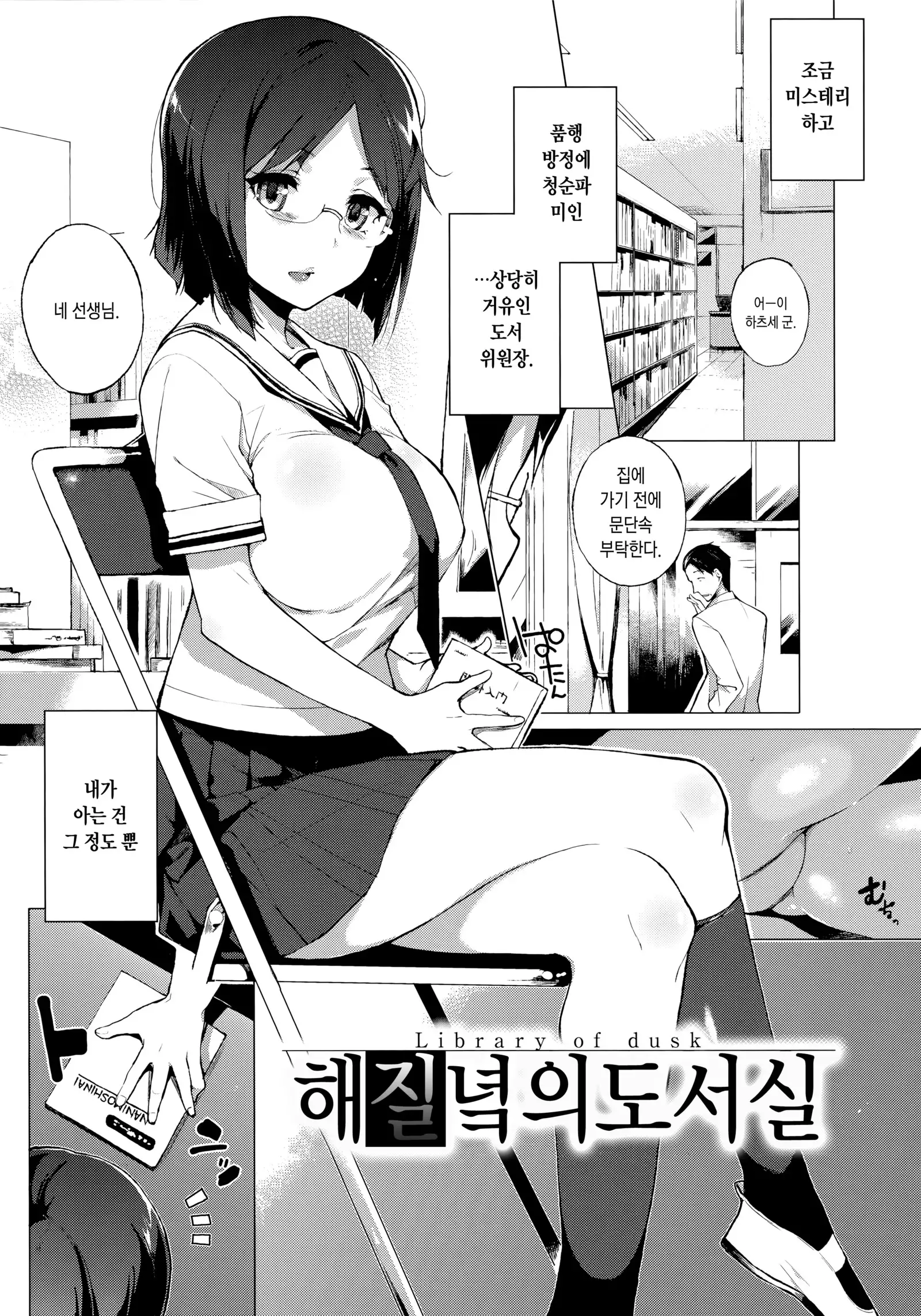 Houkago no Yuutousei | 방과후의 우등생