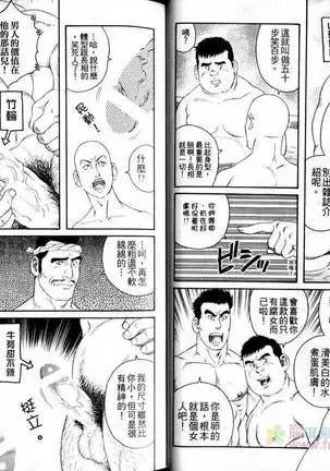 肌肉奇譚