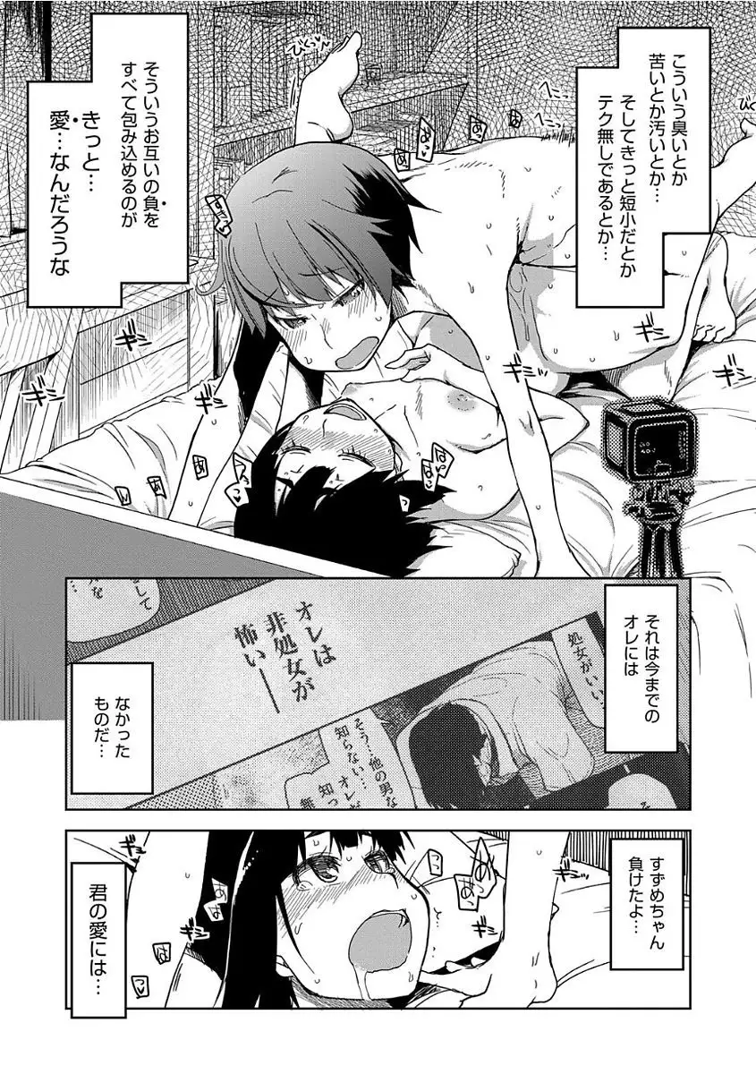 Kizumono Otome