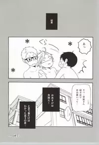 (C86) [Orange Caramel. (Hatori Yuzuca)] Bokura Nari no Koi. (Haikyuu!!)