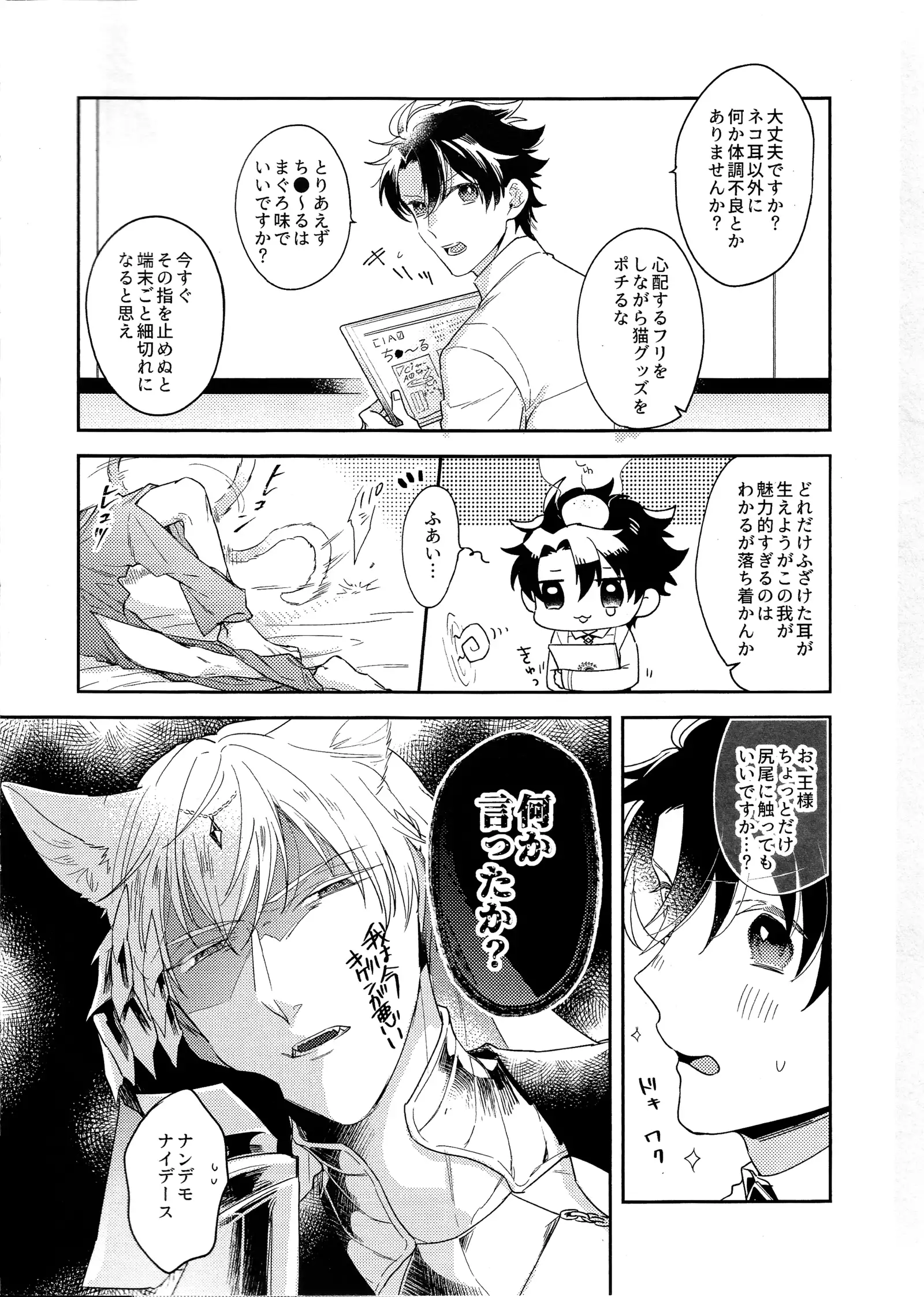 Miwaku no o Neko-sama