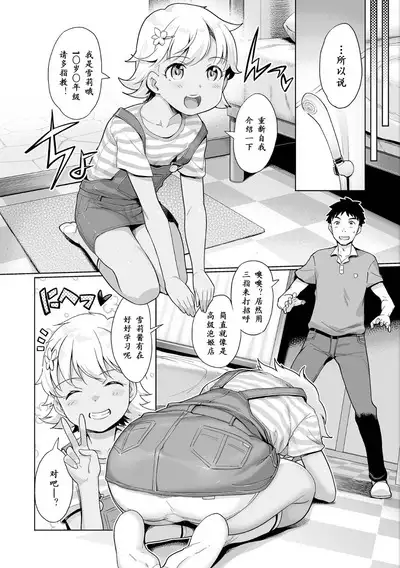 Awa no Ohime-sama #17 Kasshoku Awa Hime no Chiisana Yokubou