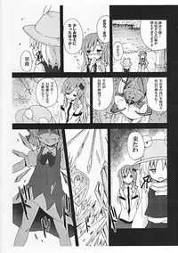 (C82) [Nounai Kanojo (Kishiri Toworu)] Haiyore! Suwako-san (Touhou Project)