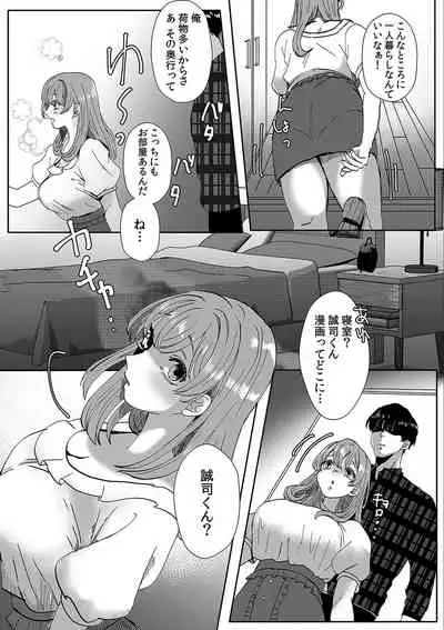 Descent to lewdness, Netorare Sex