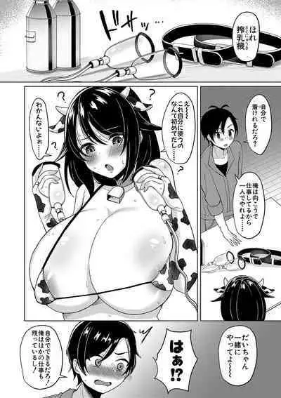 Kyonyuu Tsurego no Seiyoku ga Tsuyosugiru Hanashi