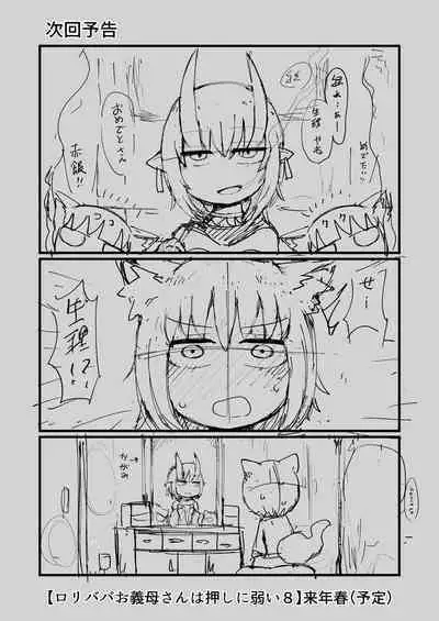 Loli Baba Okaa-san wa Oshi ni Yowai 7