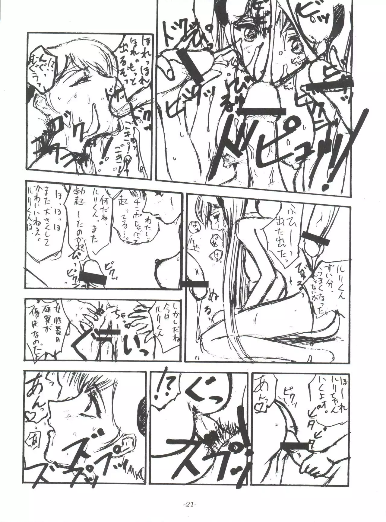 Sekai Kakumei Club Okuradashi 01