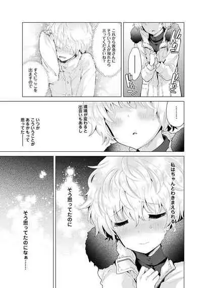 [Shiina] Noraneko Shoujo to no Kurashikata Ch. 1-27
