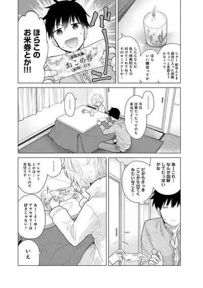 [Shiina] Noraneko Shoujo to no Kurashikata Ch. 1-31