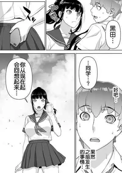 Iinchou wa mada Saimin Appli o Shinjiteru.