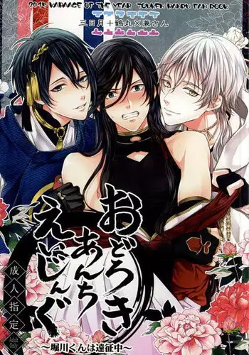 (C89) [Karaage Of The Year (Karaage Muchio)] KANECOM (Touken Ranbu)