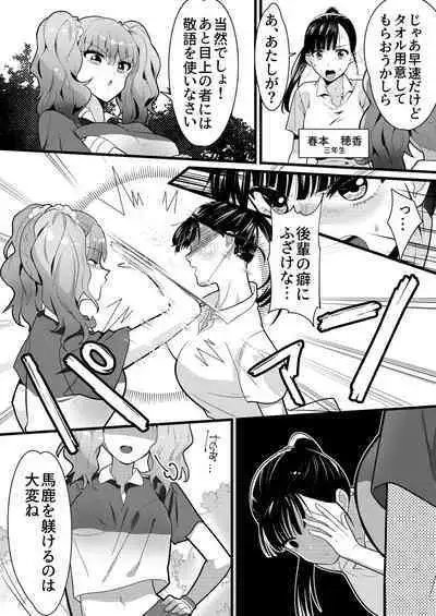 [Otona no Youchien (Ihogawa)] Tennis-bu no Senpai Ijime 2