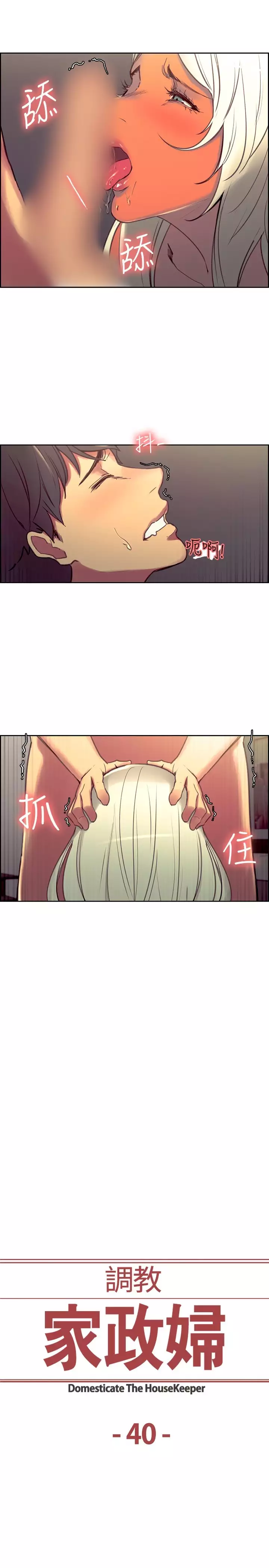Domesticate the Housekeeper 调教家政妇 Ch.29~43 中文