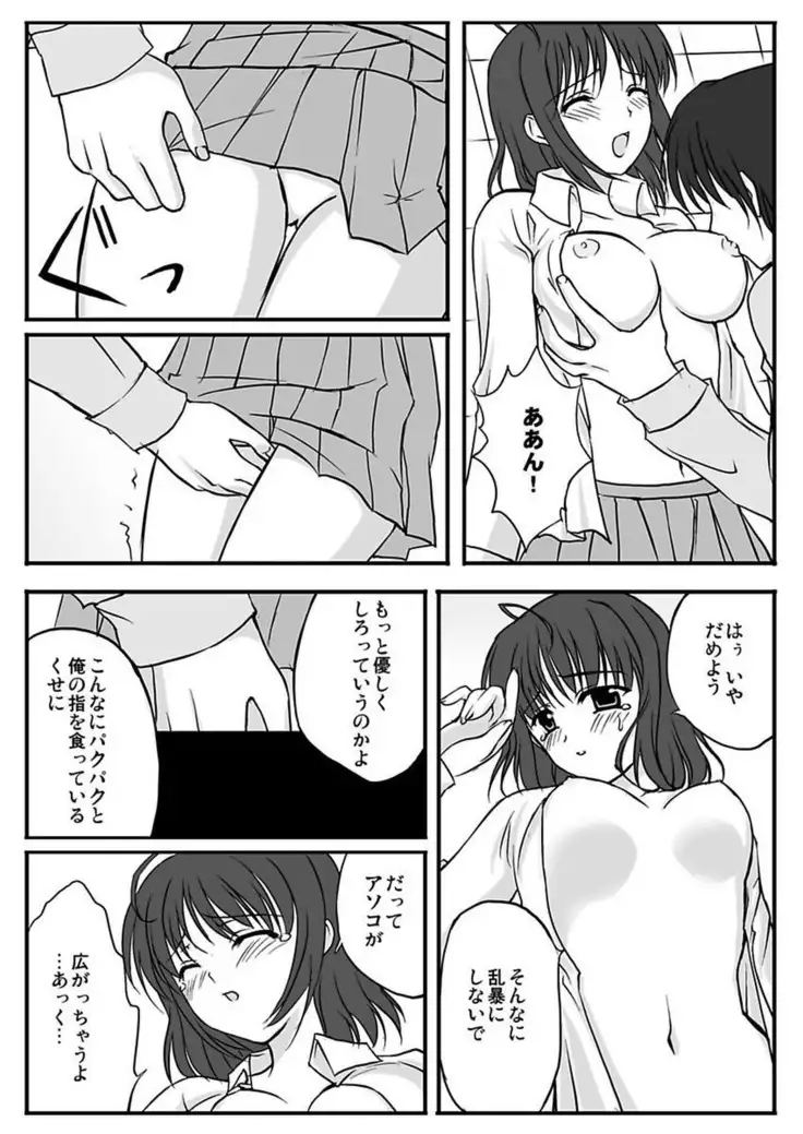 Shirouto Toukou Taiken Joshi Kousei Mawasare chatta Houkago