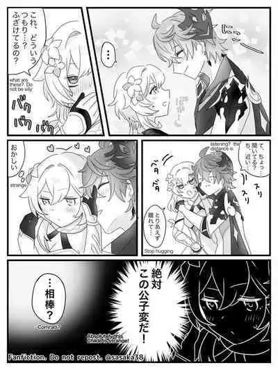 【完全版】蛍と一緒にいたいトリック フラワーの話 [Genshin Impact]