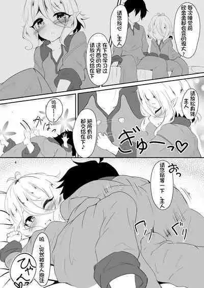 Kokkoro to Hajimete Ecchi!