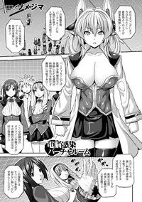 [Anthology] Bessatsu Comic Unreal Inyoku Kansen Hen Vol.2 [Digital]