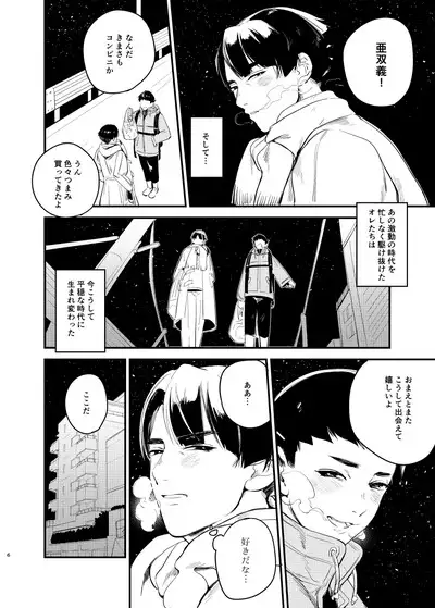 Nanji wa Aibou Nariya?