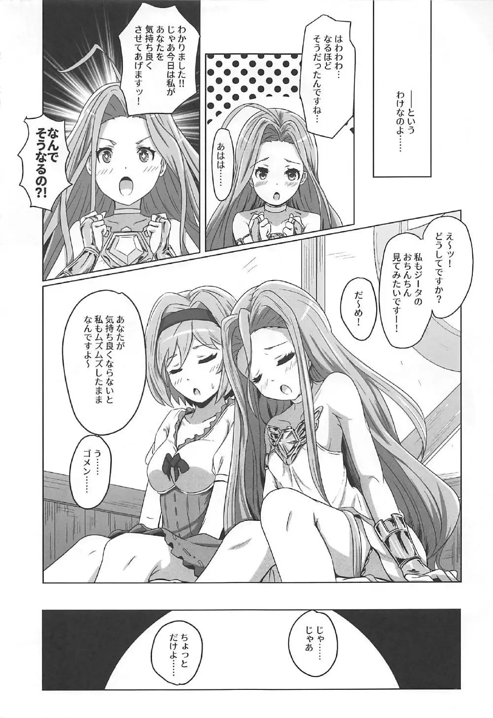 Cheer 3rd Futanari Djeeta to Onedari Lyria