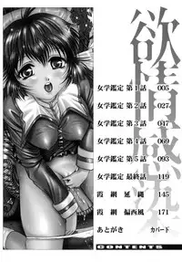 [Naaga] Yokujou Kansen