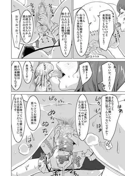 Shoufu ni Natta Tsuma ga Nama Haishin Interview Sareta Hi