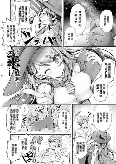 Majutsubu no Senpai to Tsukaima no Boku