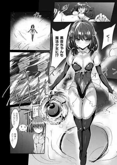 [Sumisuzu] Mahou Shoujo Martel Rare