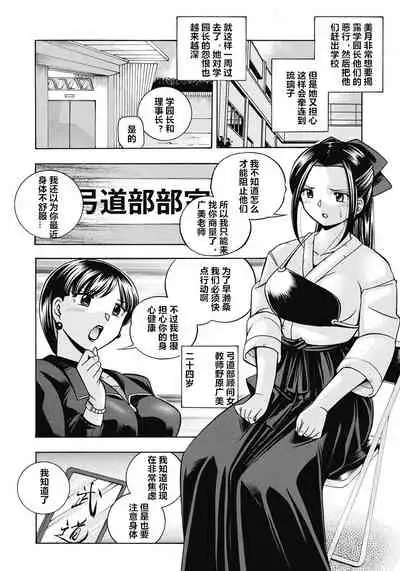 Seitokaichou Mitsuki ch.1-6