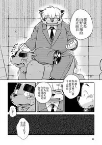 Mekko Rarekko Ge - 欺人者被欺者·下