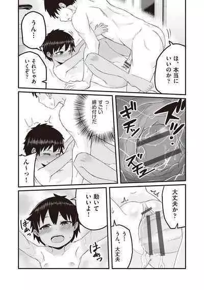Kyou Hajimete Ecchi shimasu!
