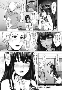 Namahame ☆ Gals Bitch!