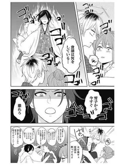 ふとんとこたつ～愛用の寝具が擬人化したら、恩返しに愛されまくる逆ハーレムが待っていました～