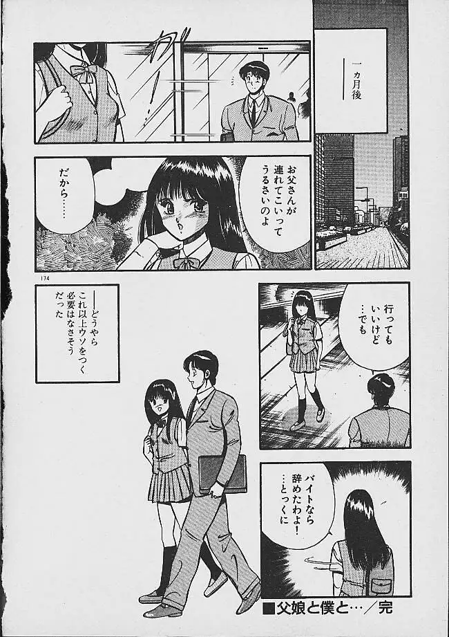 Yumeiro no Mama de ite