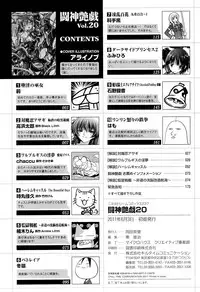 [Anthology] Toushin Engi Vol. 20