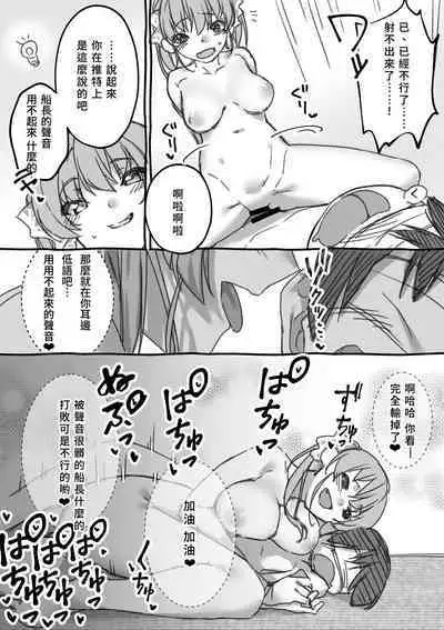 Senchou no Wakarase Haishin Nandawa! | 船長的教育直播什么的!