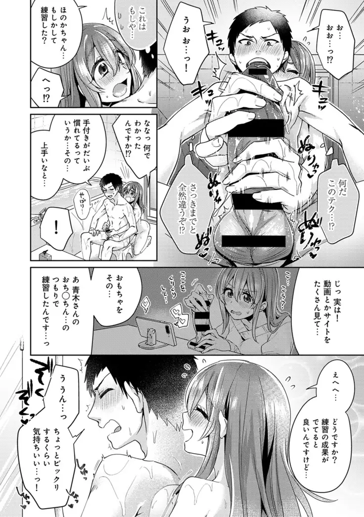 Omocha yori iino? honto no H oshiete kudasai Ch.01-10