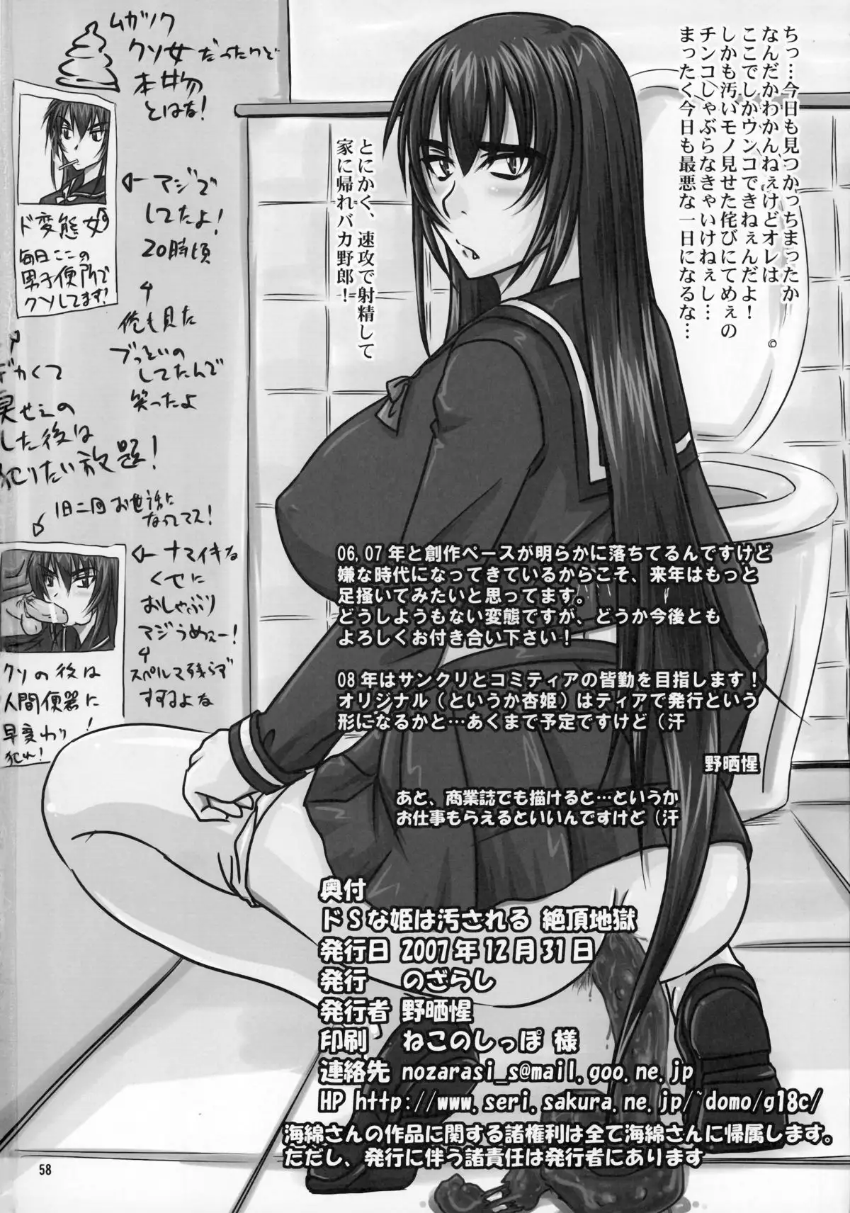 Do-S na Hime wa Kegasareru ~Joku no 2 Zecchou Jigoku~