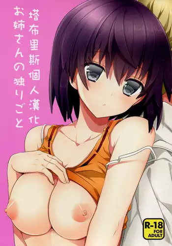 乙女の記録 うたかたの夢