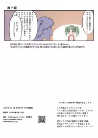 [The Dungeon In Yarn (Yone Kinji)] Koukan☆Nikki Hadaka Randoseru Satsueikai [Digital]
