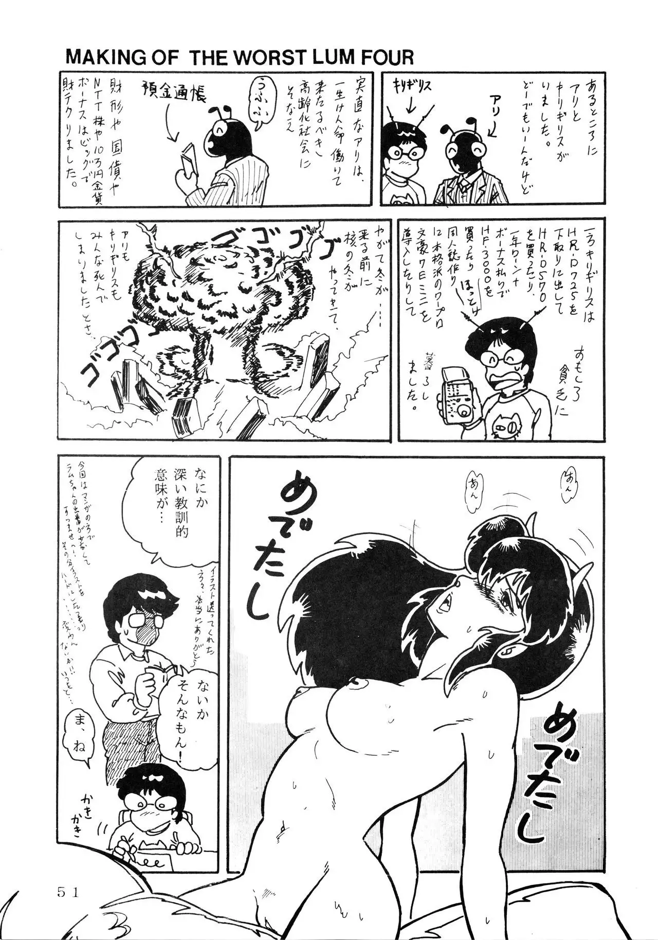 Shijou Saiaku no LUM 4