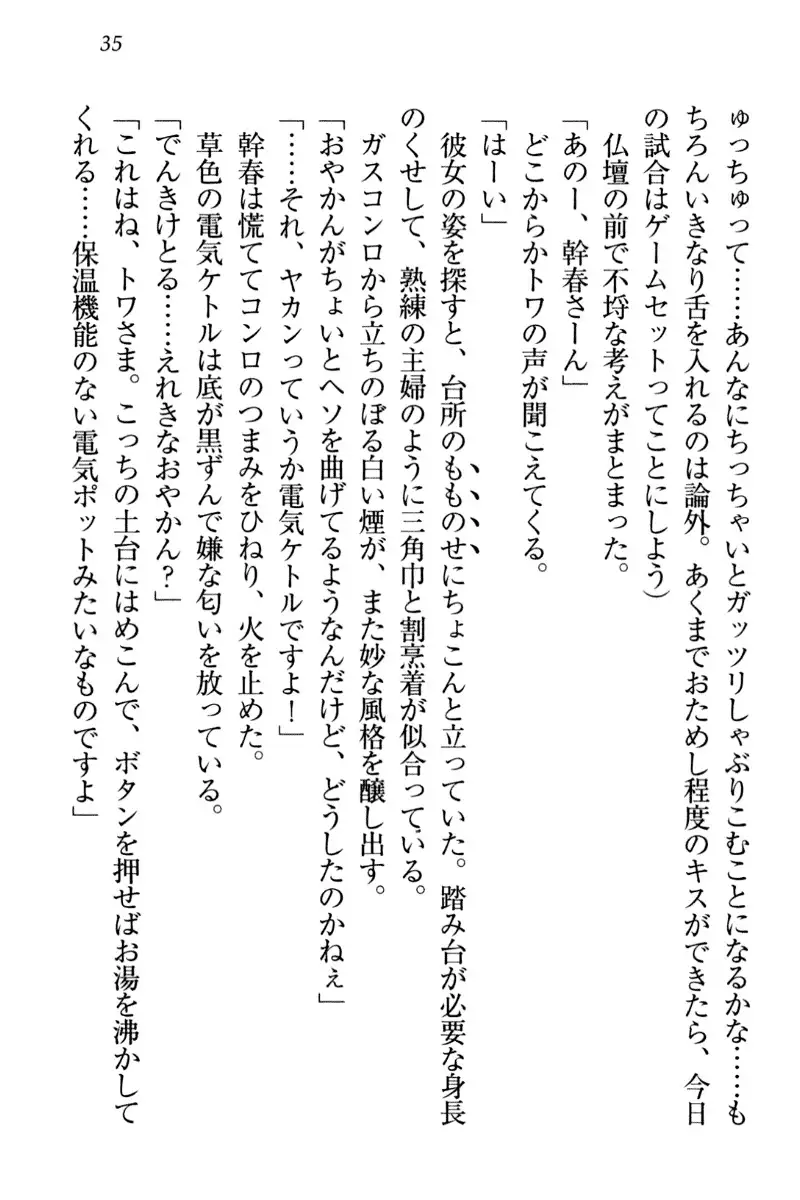 Towahime no Yomeiri