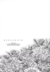 [Minato Fumi] Konnakoto