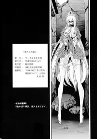 (C92) [Circle Taihei-Tengoku (Horikawa Gorou)] Ochibure Hime Gekan