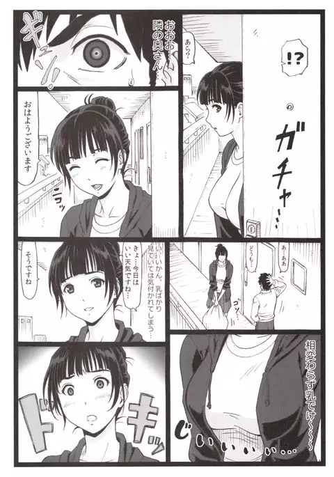 Tonari no Tawawa na Hitozuma ni...